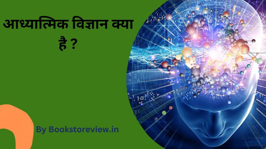 आध्यात्मिक
