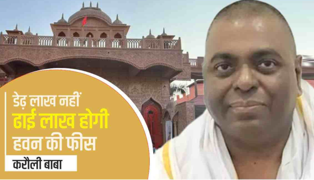 करौली सरकार का हवन
