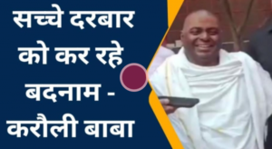 करौली सरकार का हवन